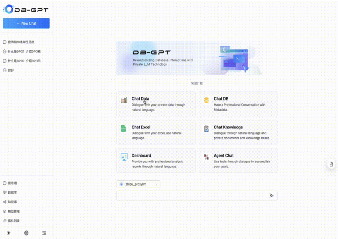 SiliconCloud x DB-GPT:让开发者高效搭建专属AI数据应用