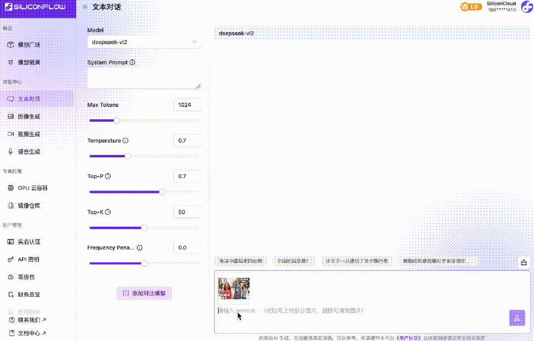 硅基流动 x 深度求索:SiliconCloud首发上线加速版DeepSeek-VL2