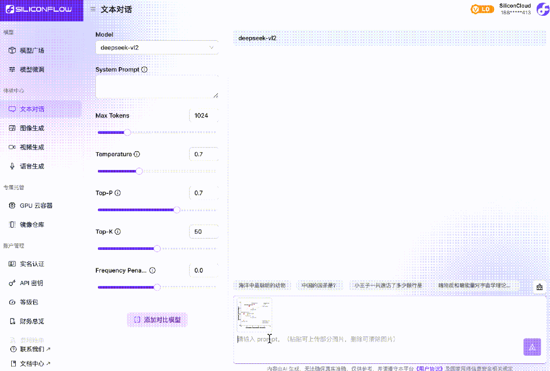 硅基流动 x 深度求索:SiliconCloud首发上线加速版DeepSeek-VL2