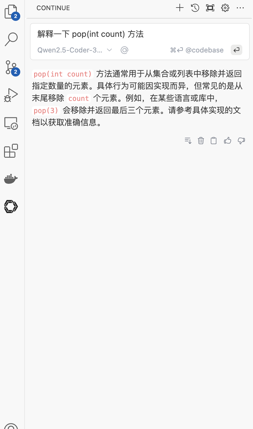 开源!轻量!AI 代码助手插件 Continue 使用体验如何?