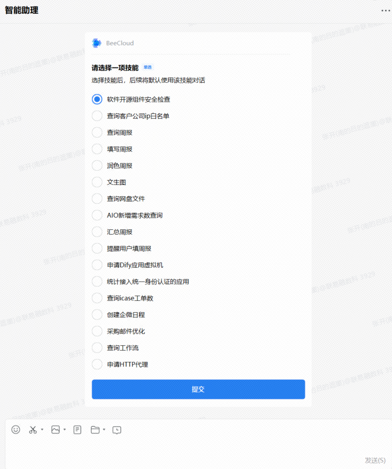 基于AI智能助理的软件开源组件安全检查