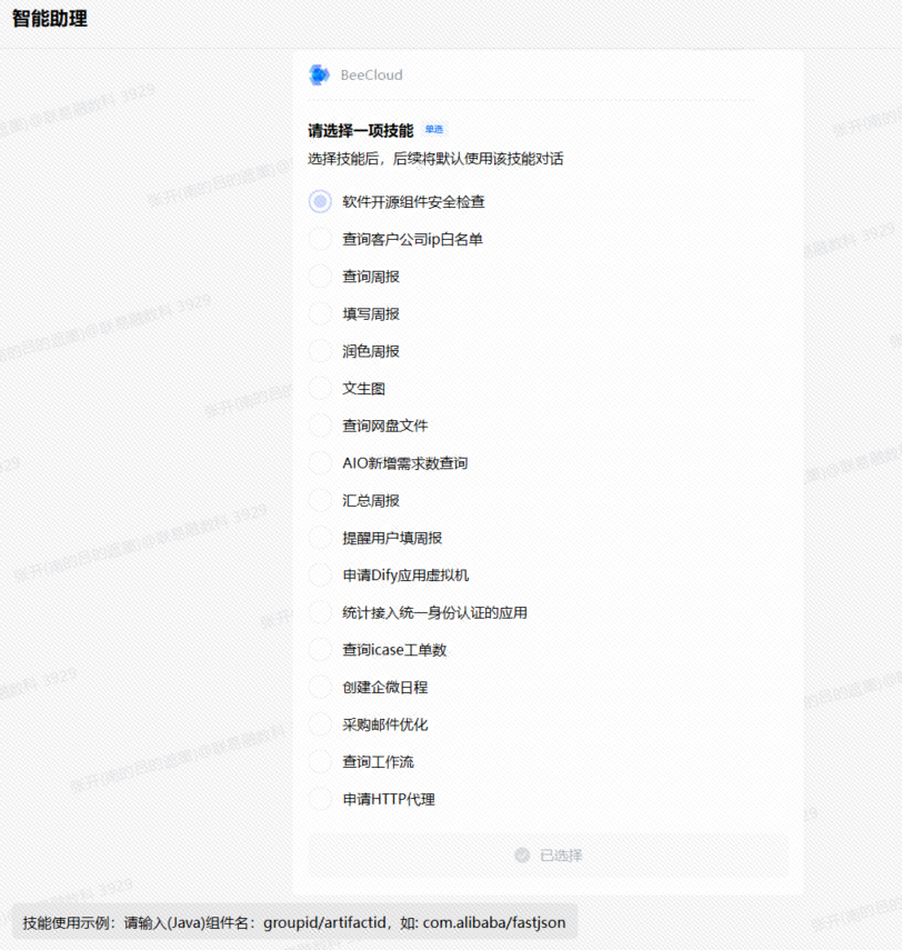 基于AI智能助理的软件开源组件安全检查