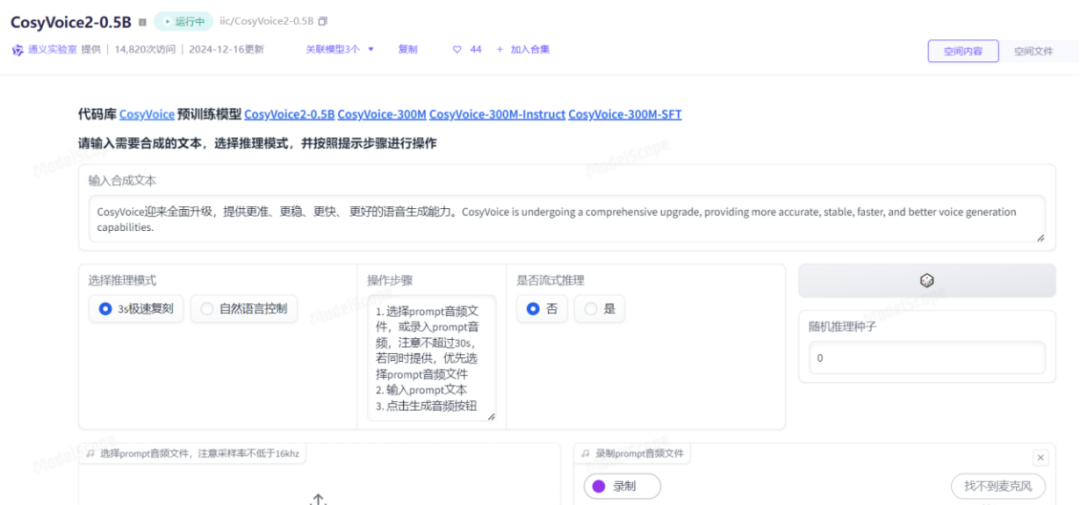 突破与超越：CosyVoice 2.0—— 阿里巴巴通义实验室的语音进阶新作