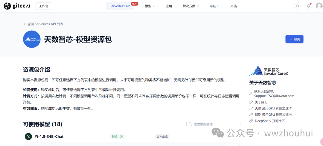 Gitee AI加dify整合微信实现文生图案例分享