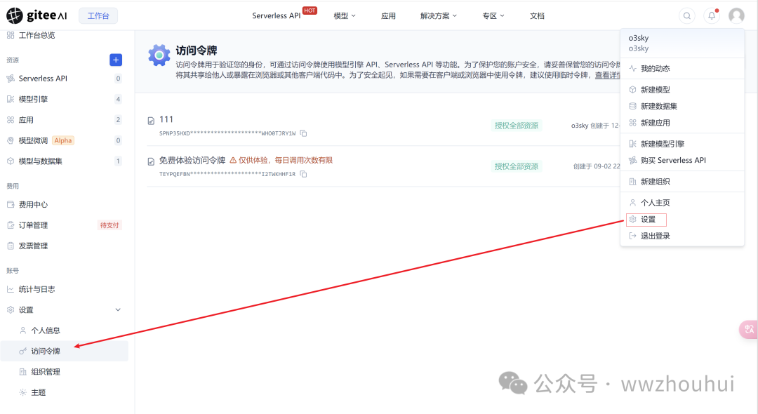Gitee AI加dify整合微信实现文生图案例分享