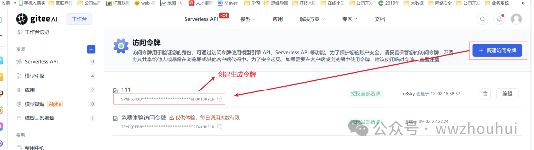Gitee AI加dify整合微信实现文生图案例分享