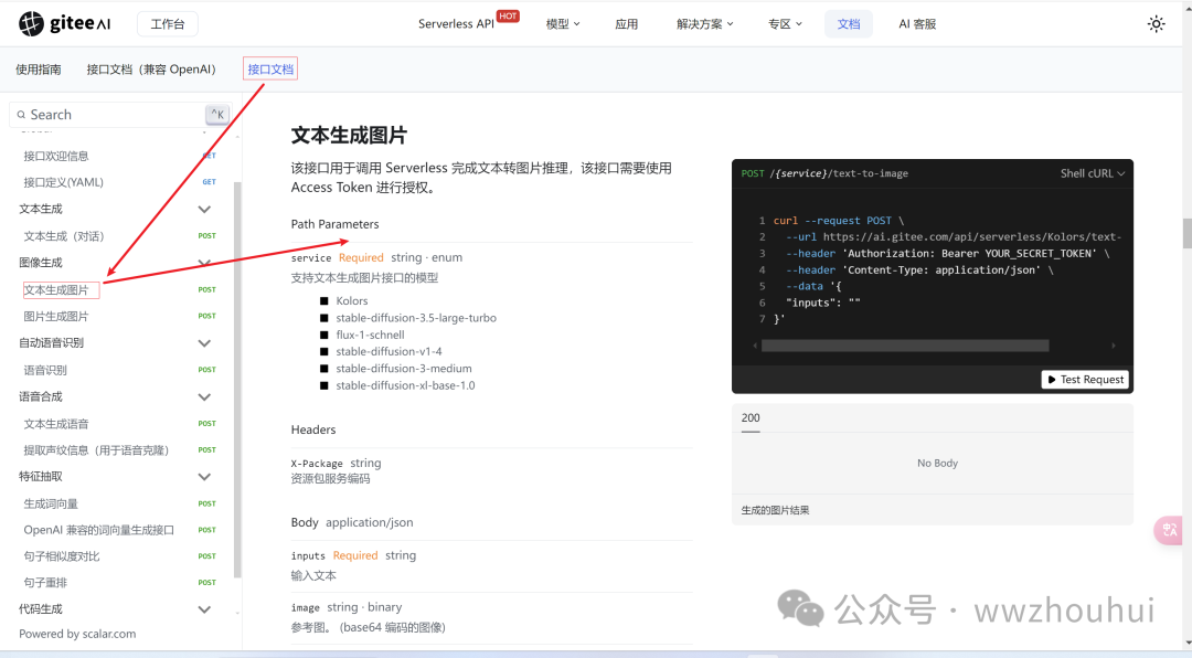 Gitee AI加dify整合微信实现文生图案例分享