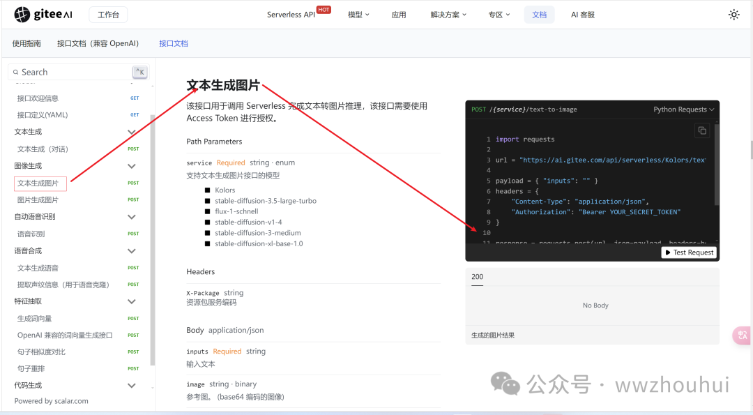 Gitee AI加dify整合微信实现文生图案例分享