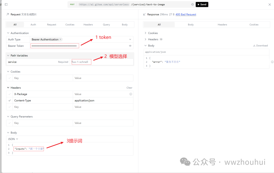 Gitee AI加dify整合微信实现文生图案例分享