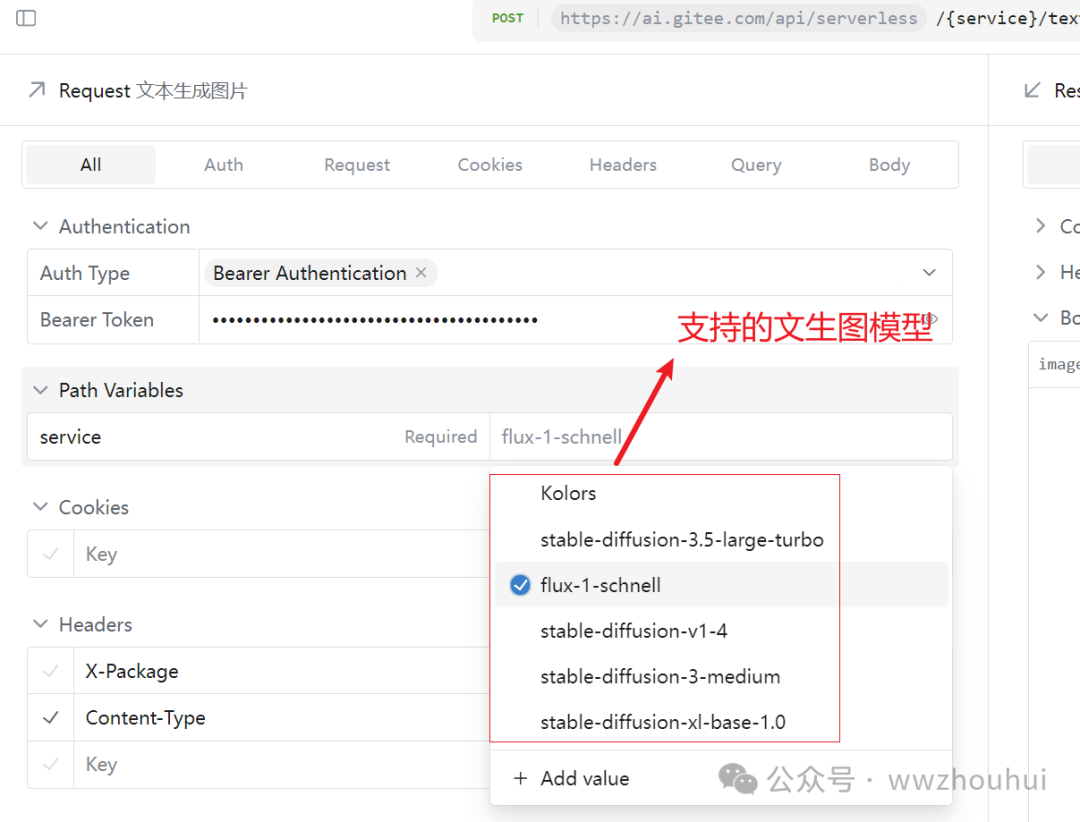 Gitee AI加dify整合微信实现文生图案例分享