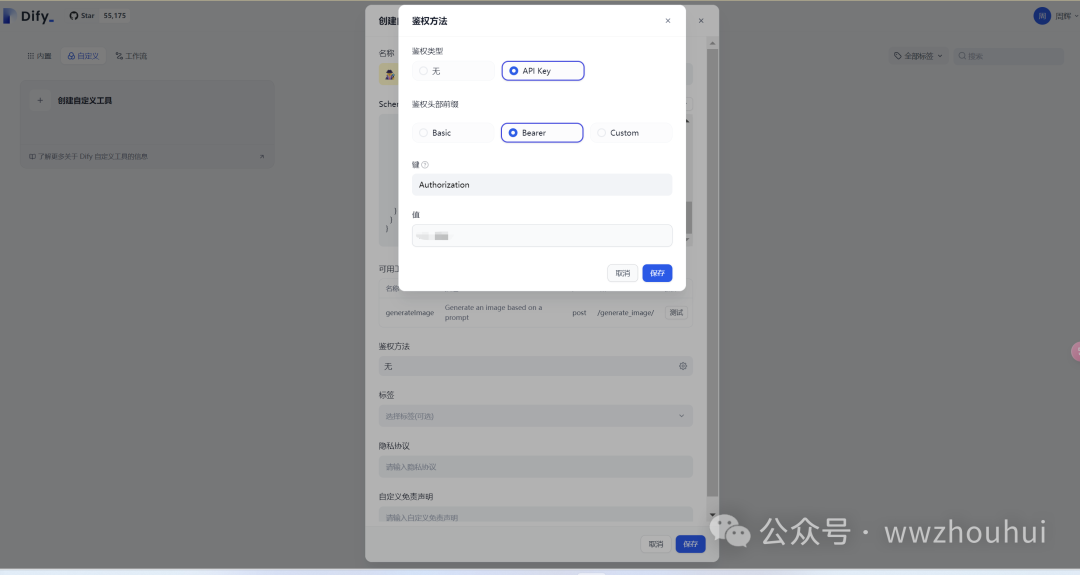 Gitee AI加dify整合微信实现文生图案例分享