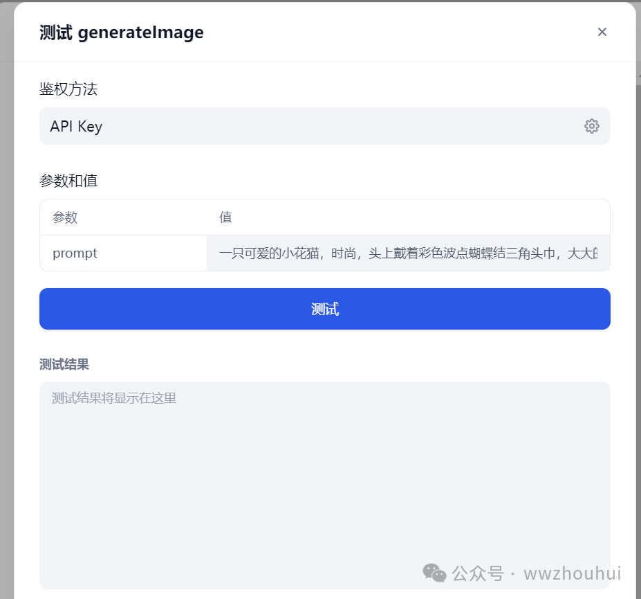 Gitee AI加dify整合微信实现文生图案例分享