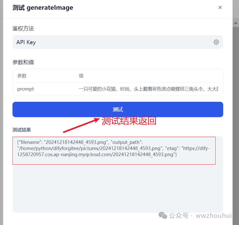 Gitee AI加dify整合微信实现文生图案例分享