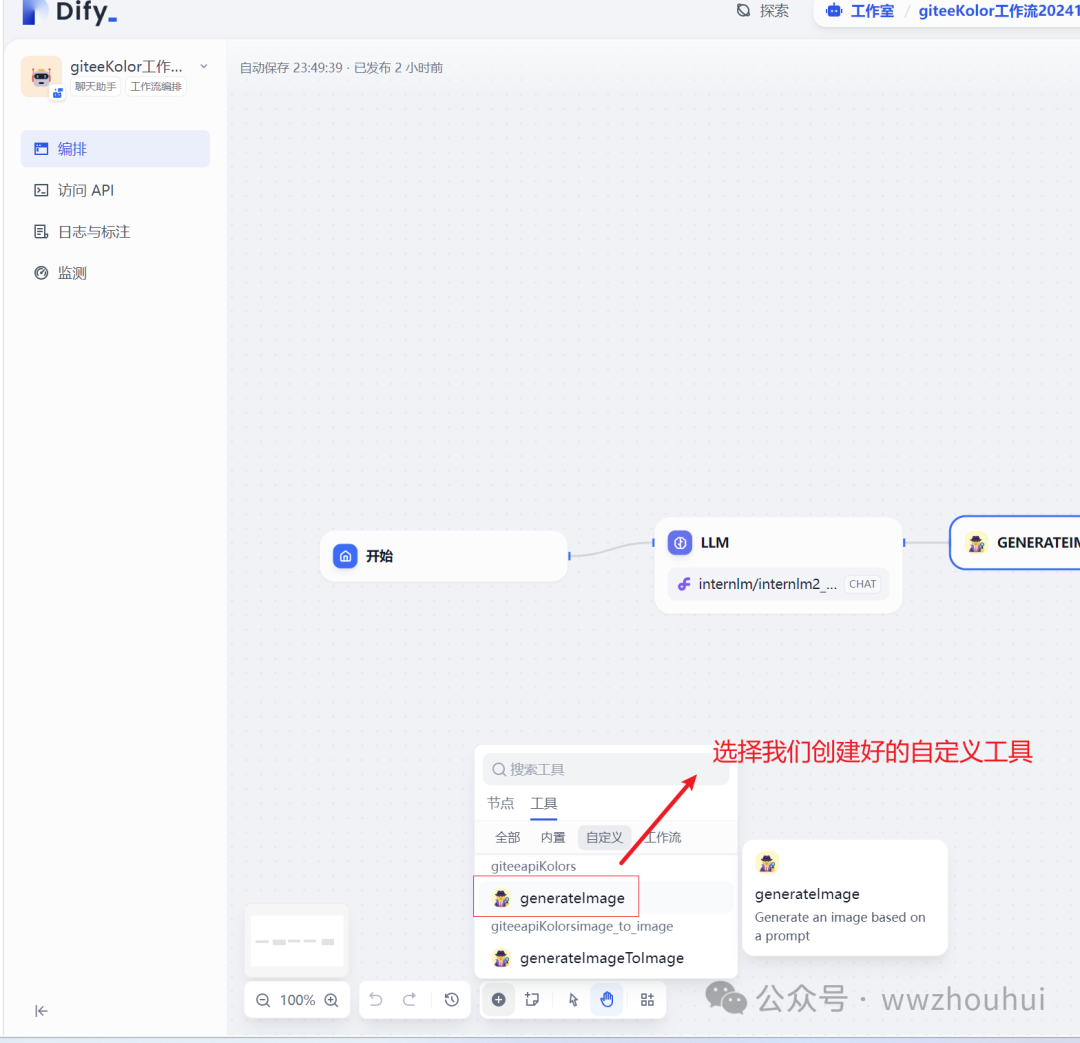 Gitee AI加dify整合微信实现文生图案例分享