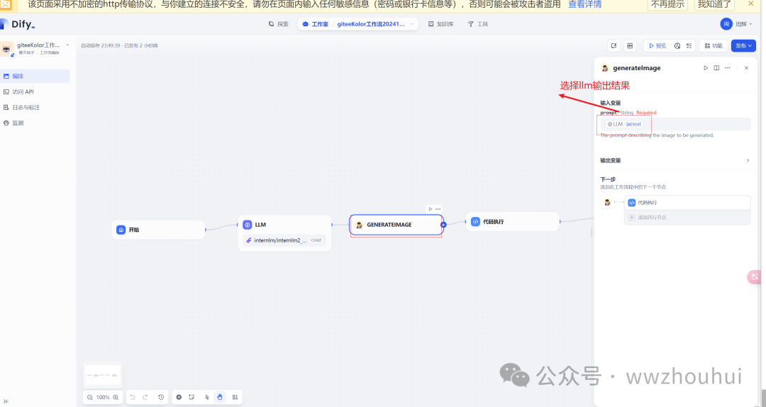 Gitee AI加dify整合微信实现文生图案例分享