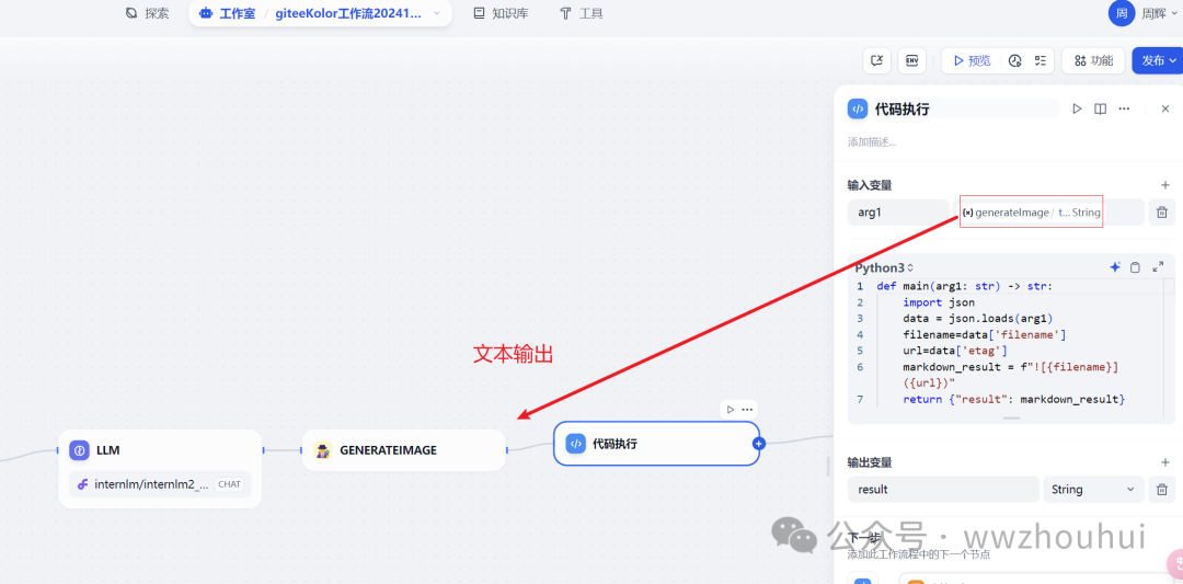 Gitee AI加dify整合微信实现文生图案例分享