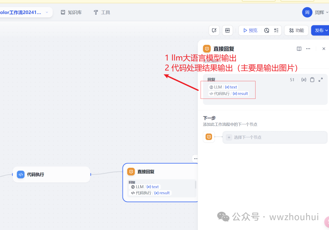 Gitee AI加dify整合微信实现文生图案例分享