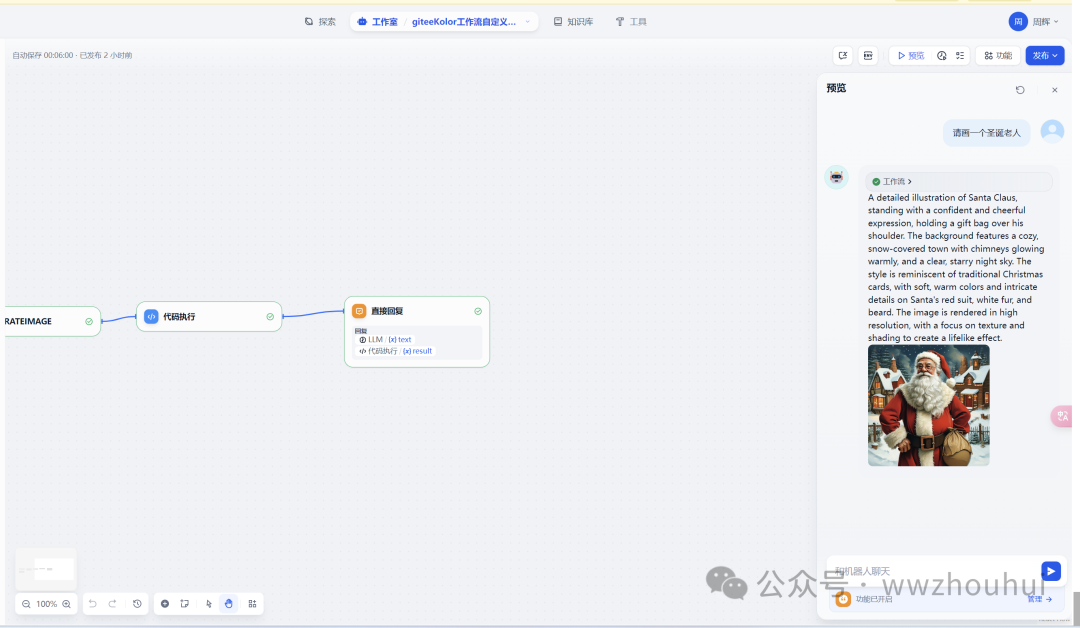 Gitee AI加dify整合微信实现文生图案例分享