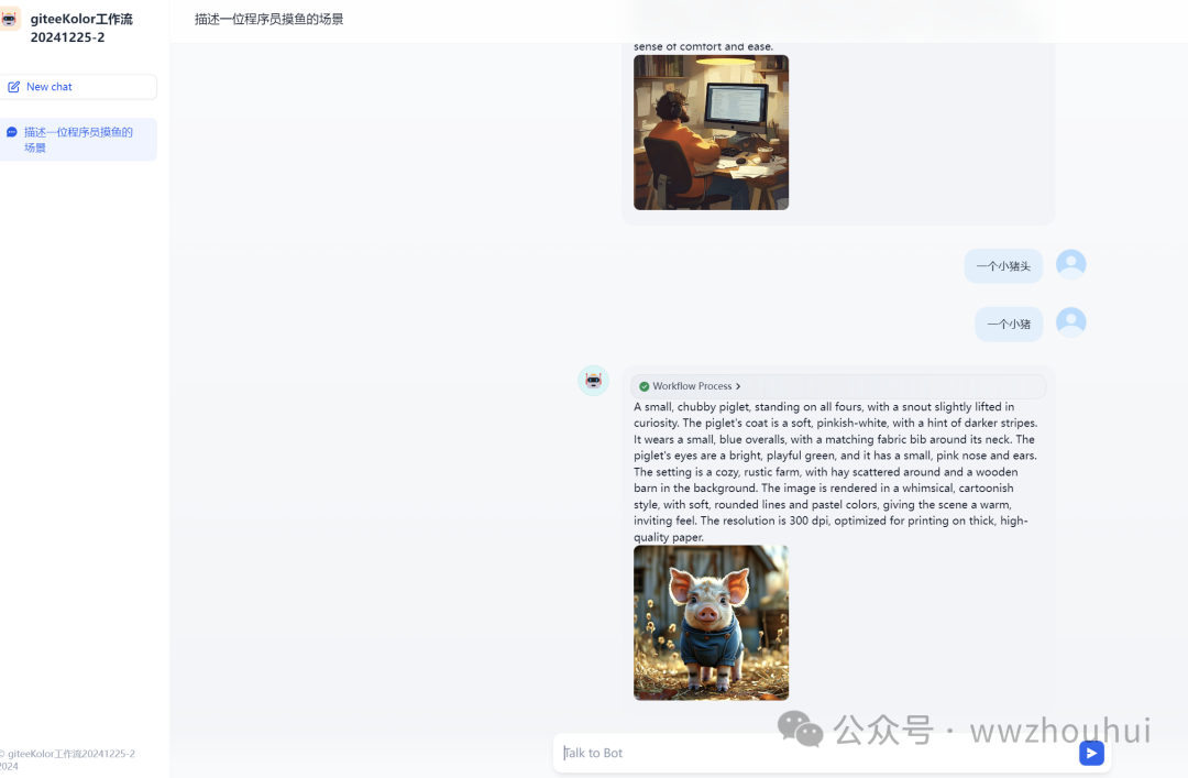 Gitee AI加dify整合微信实现文生图案例分享