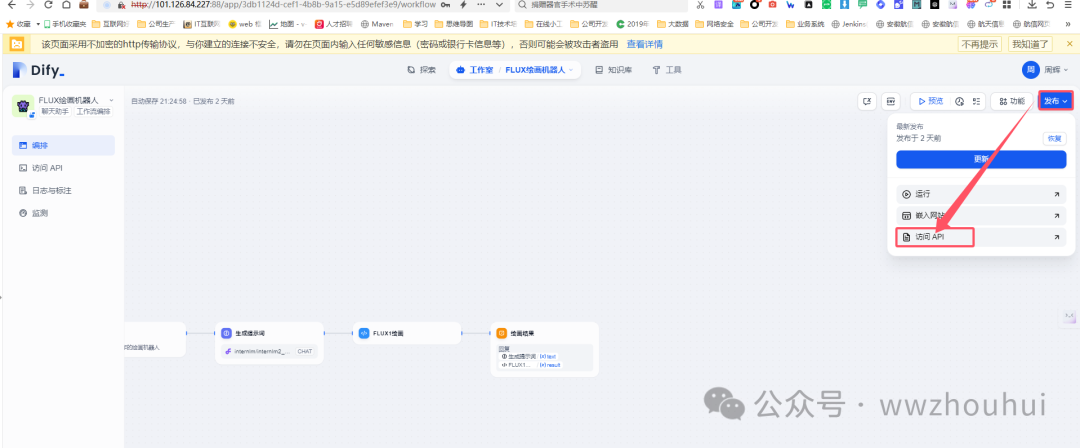 Gitee AI加dify整合微信实现文生图案例分享