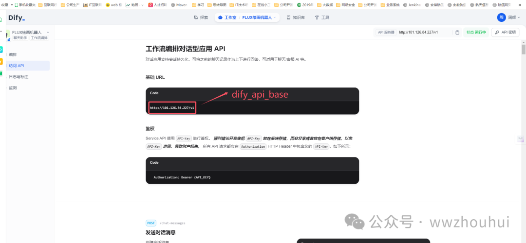Gitee AI加dify整合微信实现文生图案例分享