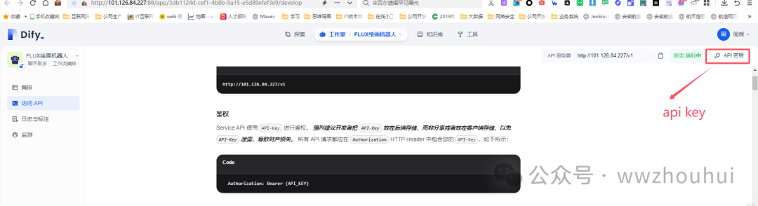 Gitee AI加dify整合微信实现文生图案例分享