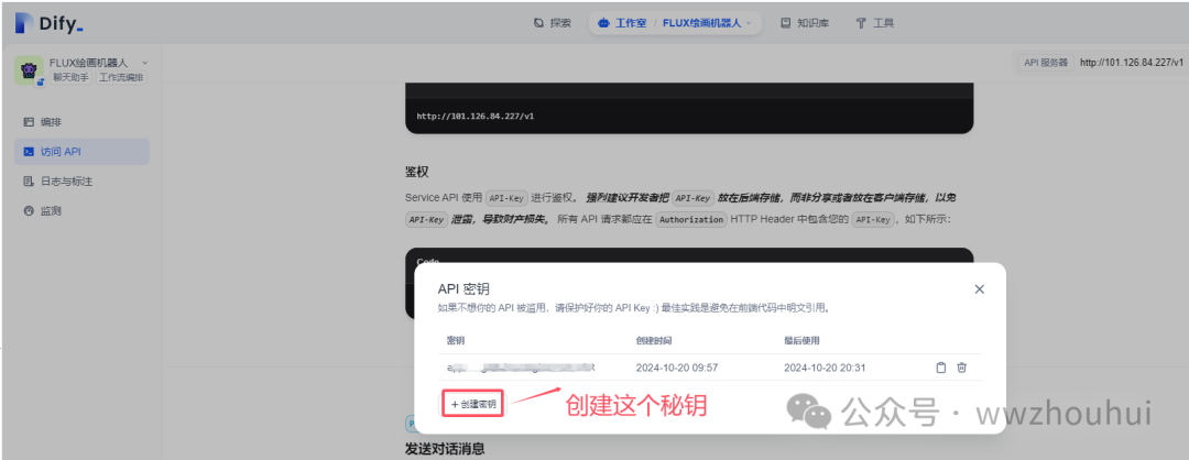 Gitee AI加dify整合微信实现文生图案例分享