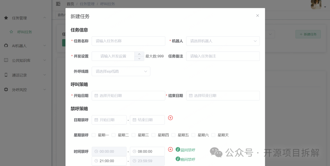 一套完整的AI外呼，智能呼叫平台开源！