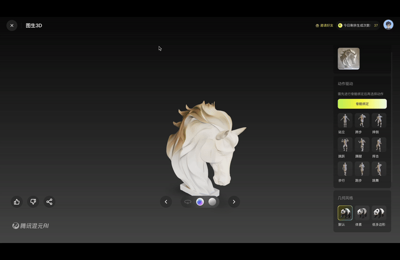 腾讯混元3D上新！轻松制作一个3D模型