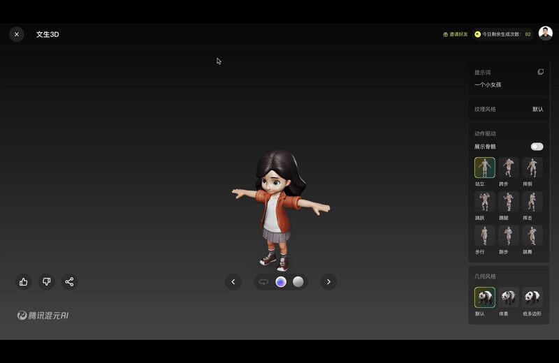 腾讯混元3D上新！轻松制作一个3D模型