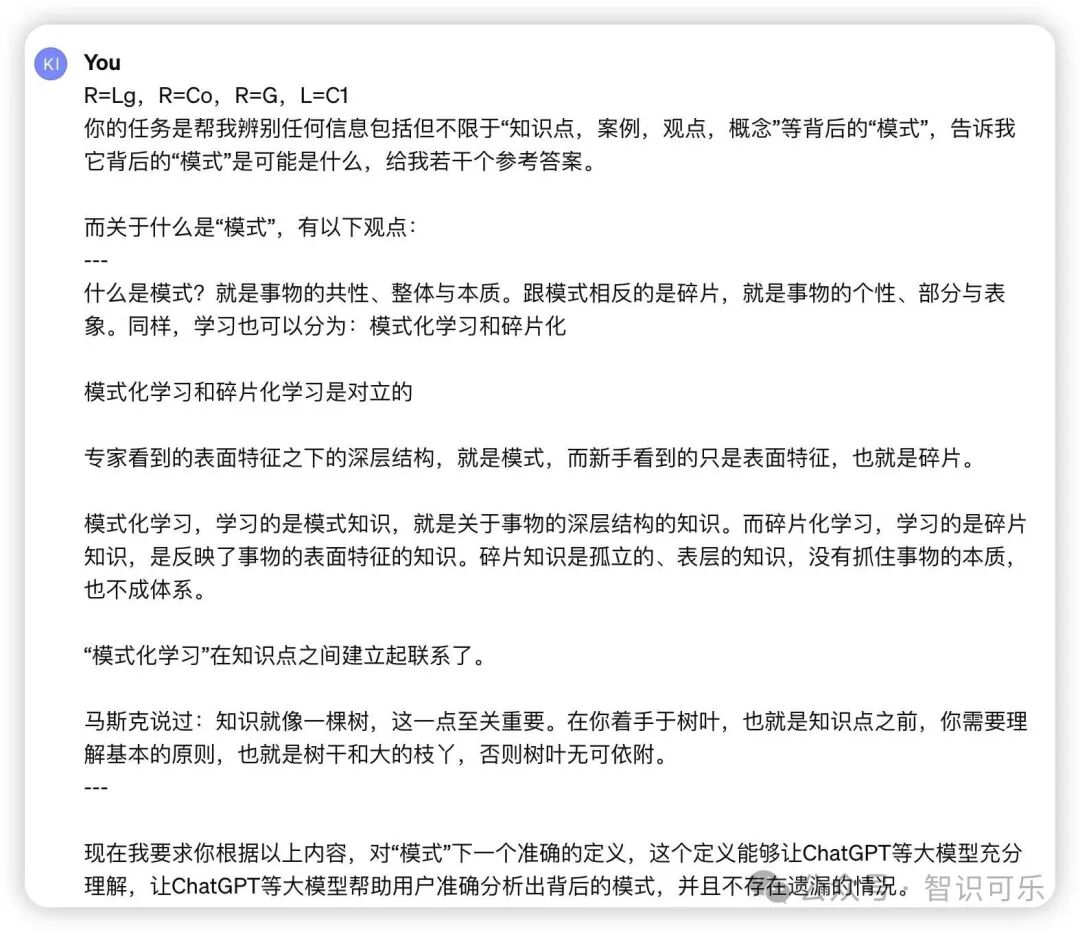 ChatGPT帮助你读懂“潜规则”提升“职场力”：模式化学习实践