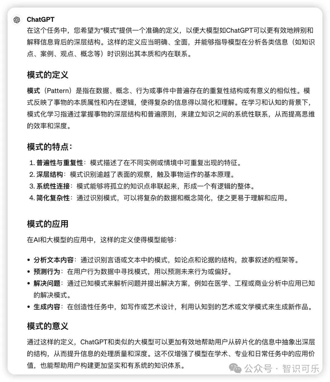 ChatGPT帮助你读懂“潜规则”提升“职场力”：模式化学习实践