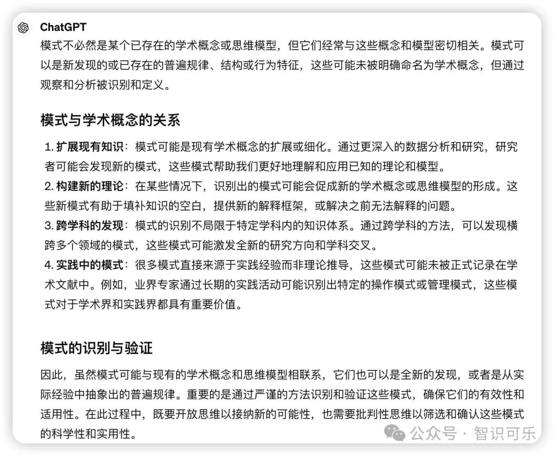 ChatGPT帮助你读懂“潜规则”提升“职场力”：模式化学习实践