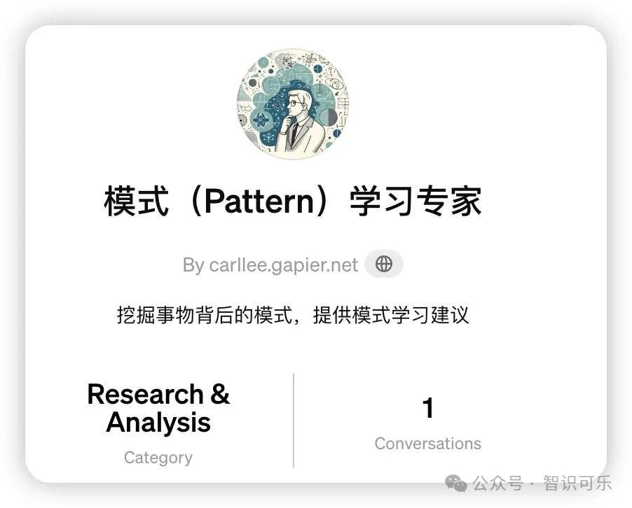 ChatGPT帮助你读懂“潜规则”提升“职场力”：模式化学习实践