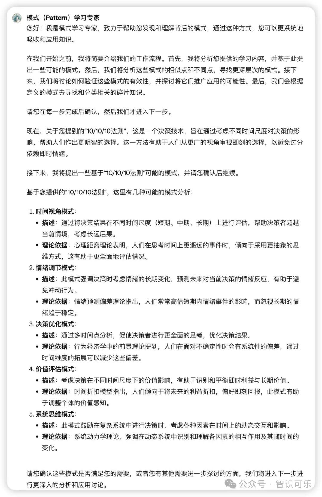 ChatGPT帮助你读懂“潜规则”提升“职场力”：模式化学习实践