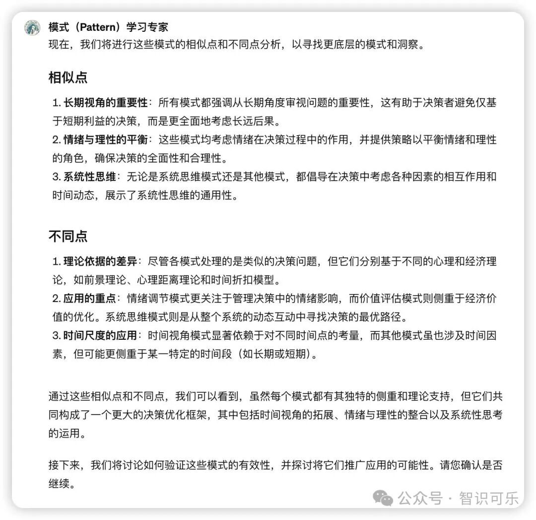 ChatGPT帮助你读懂“潜规则”提升“职场力”：模式化学习实践