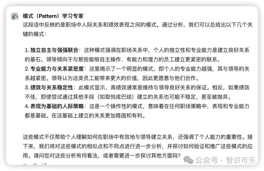 ChatGPT帮助你读懂“潜规则”提升“职场力”：模式化学习实践