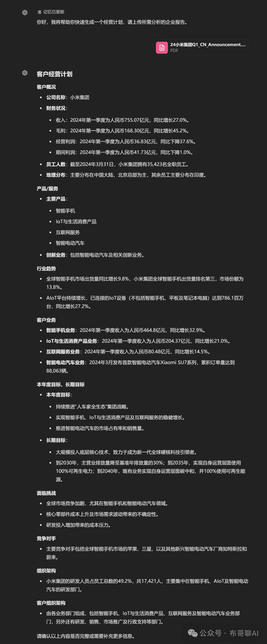 拿走不谢！大客户销售打单AI神器