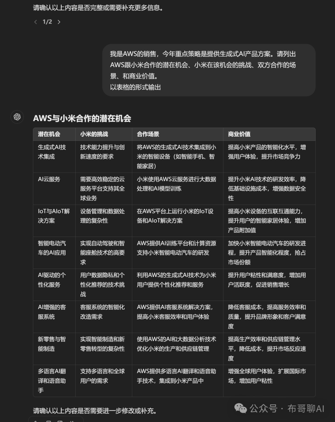 拿走不谢！大客户销售打单AI神器