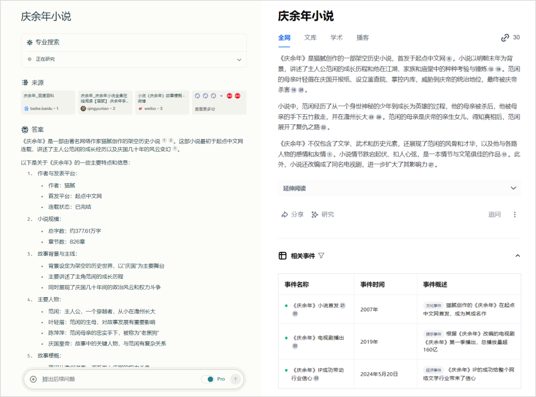 被AI加持后的夸克，强大的让我有些陌生。