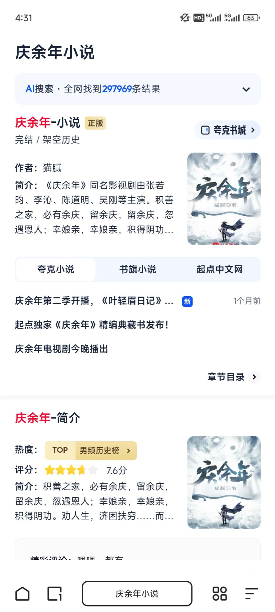 被AI加持后的夸克，强大的让我有些陌生。
