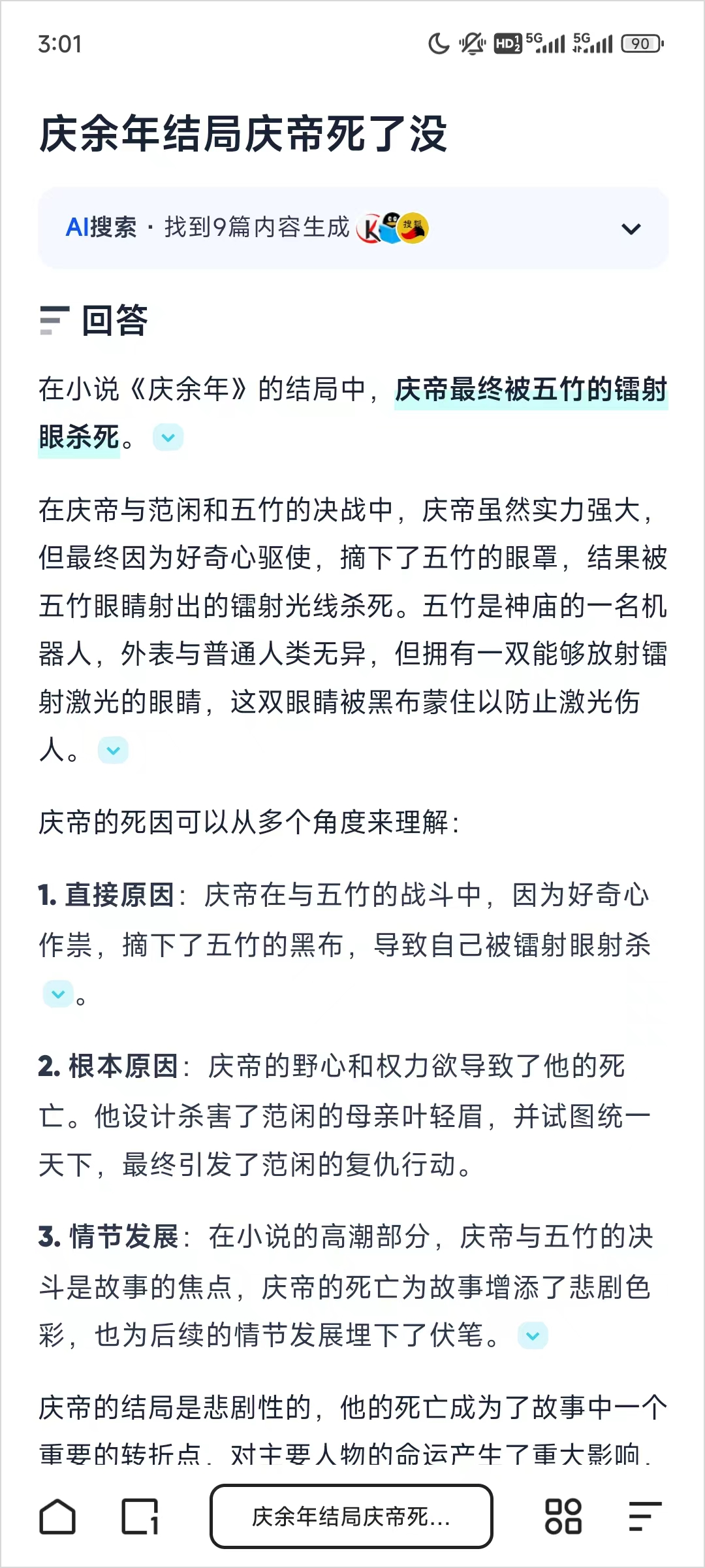 被AI加持后的夸克，强大的让我有些陌生。
