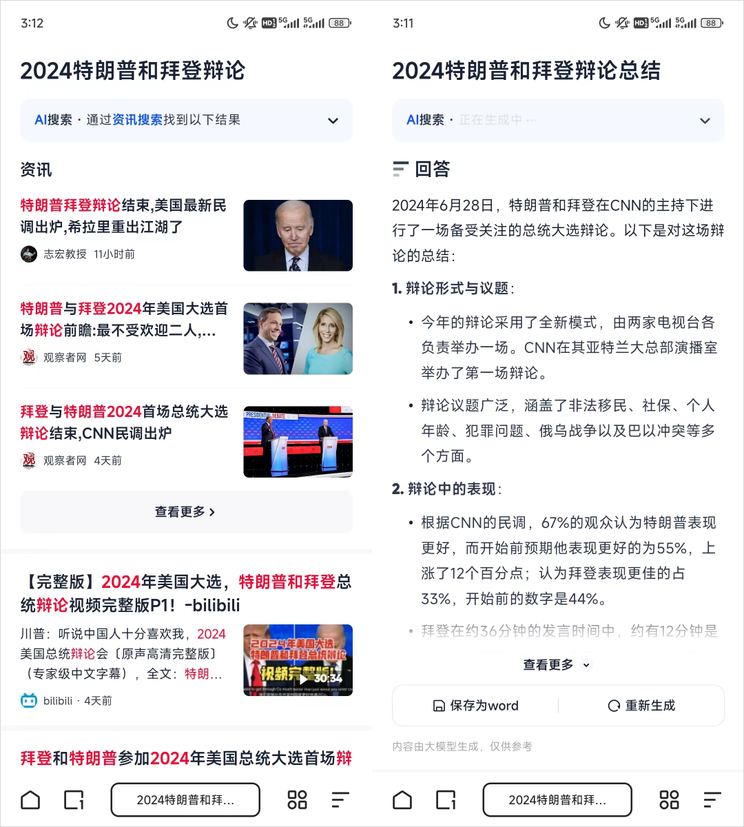 被AI加持后的夸克，强大的让我有些陌生。