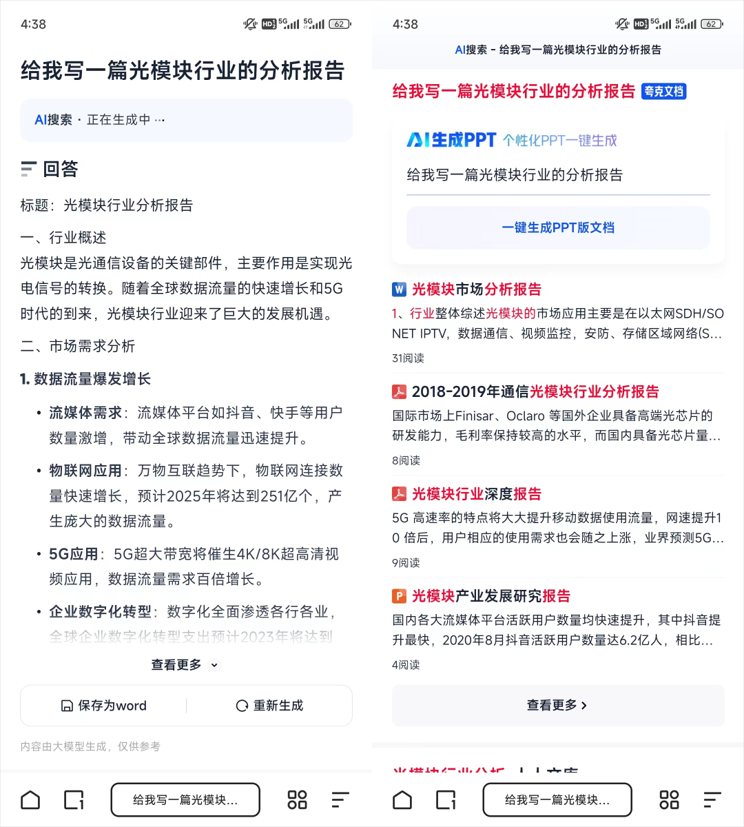 被AI加持后的夸克，强大的让我有些陌生。