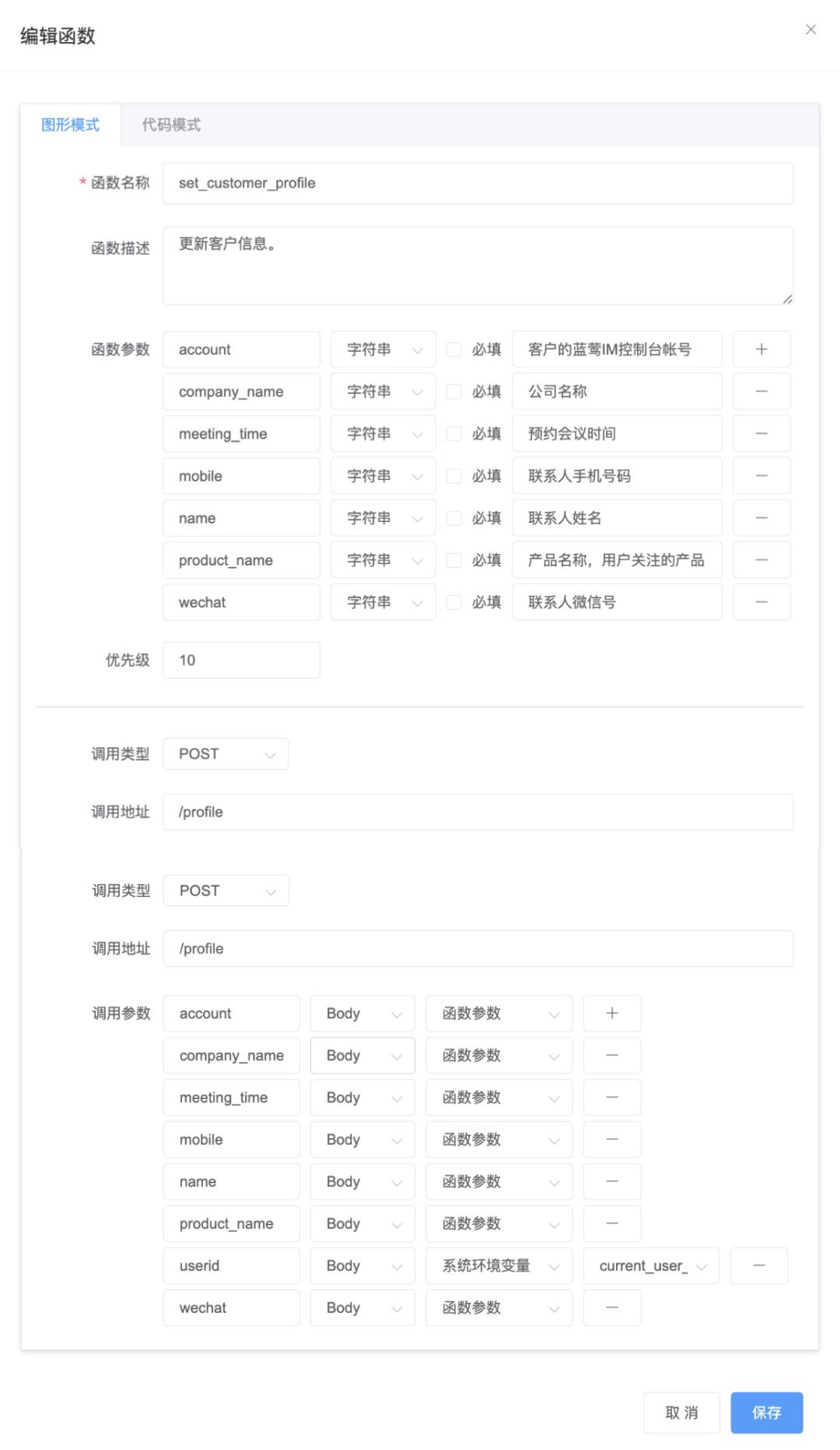 使用大模型LLM实现销售AI