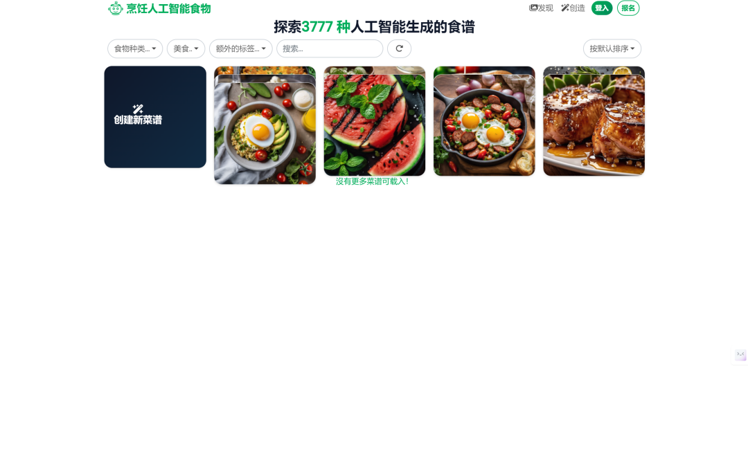 智能食谱：您的AI私人大厨，为每一餐加点魔法！