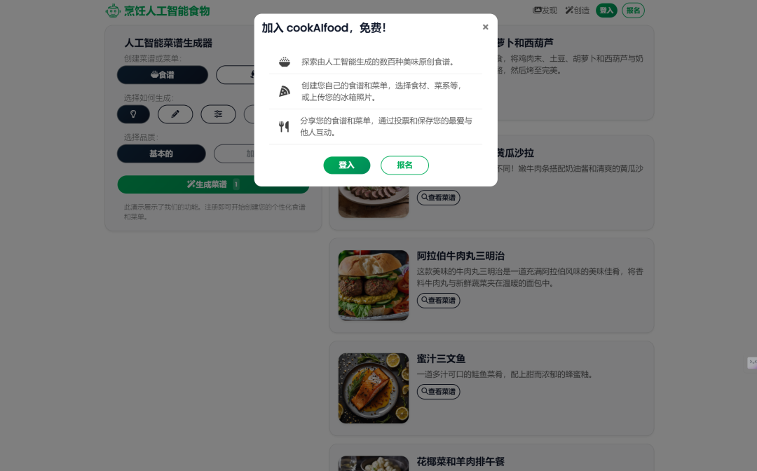 智能食谱：您的AI私人大厨，为每一餐加点魔法！