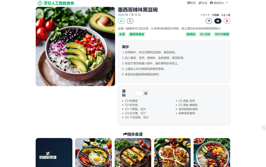 智能食谱：您的AI私人大厨，为每一餐加点魔法！