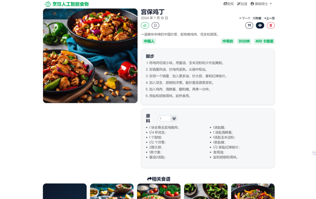 智能食谱：您的AI私人大厨，为每一餐加点魔法！