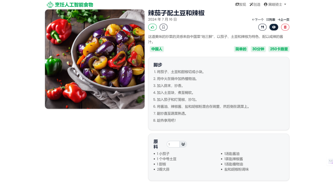 智能食谱：您的AI私人大厨，为每一餐加点魔法！